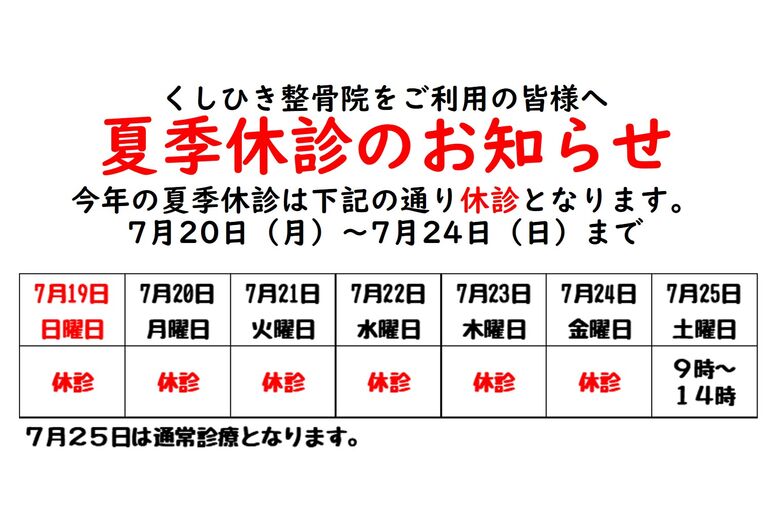 休診のお知らせ